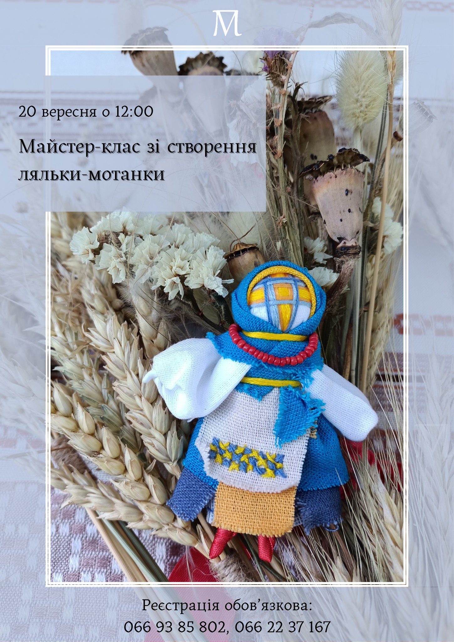 Майстер-клас зі створення ляльки-мотанки